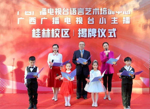 广西广播电视台语言艺术培训中心 桂林校区 揭牌仪式在桂林举行